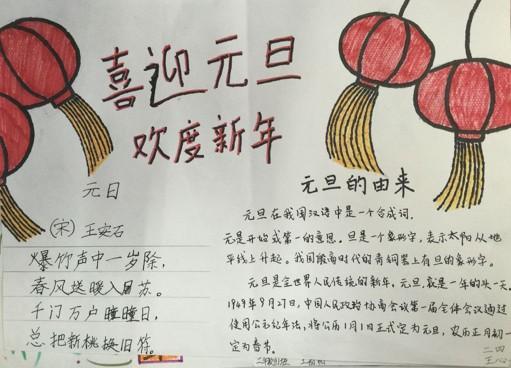 元旦节手抄报图片大全图片手抄报版面设计-学笔画