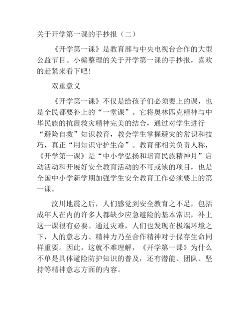 关于开学第一课的手抄报三.docx