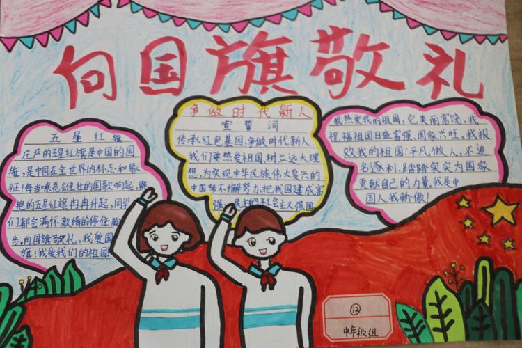 浓浓家国情 褚墩镇中心小学举办向国旗敬礼做时代新人手抄报