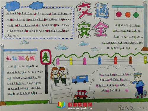 初一交通安全日手抄报交通安全手抄报