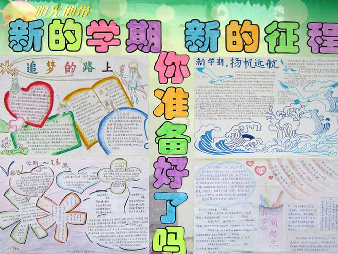 2016年小学生新学期的手抄报图片