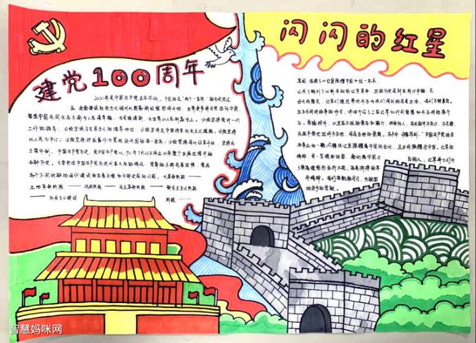 五年级建党100周年手抄报获奖