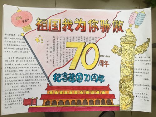 大同一中南校纪念建国70周年祖国我为你骄傲手抄报比赛