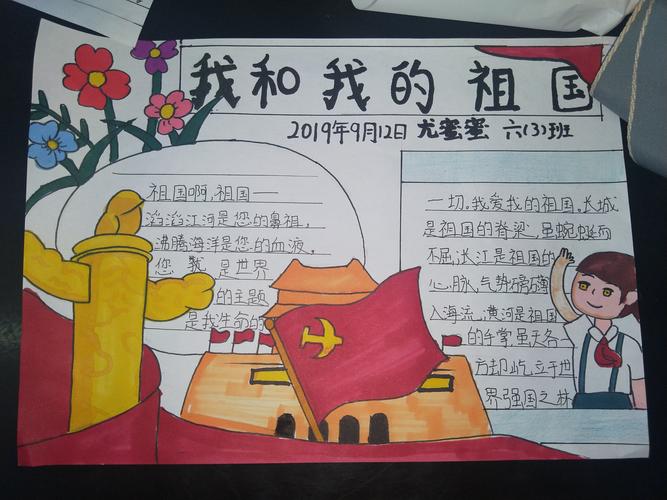 平乐中心小学举行了《我和我的祖国》手抄报展