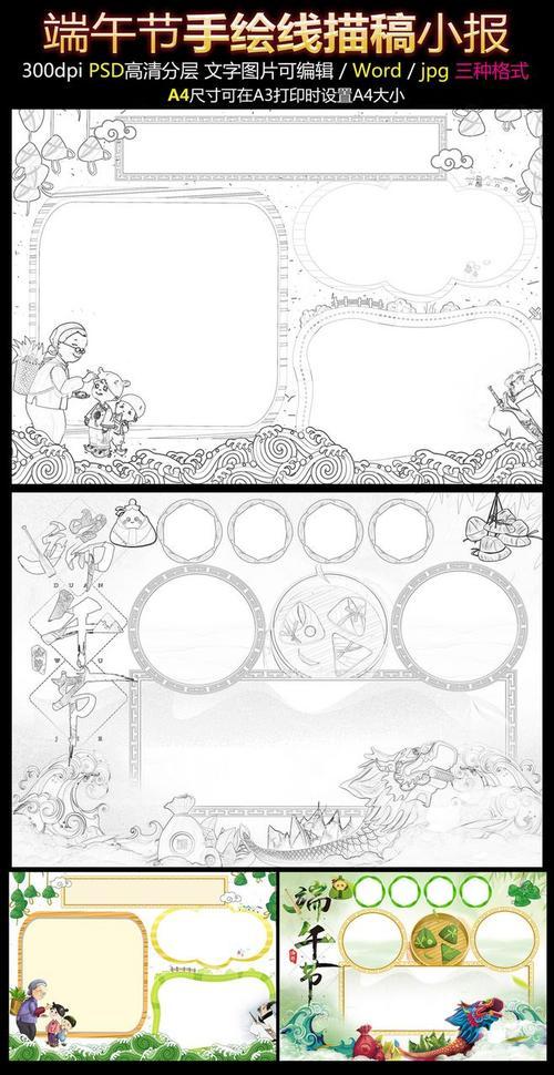 word黑白线描涂色版手抄报端午节日文化