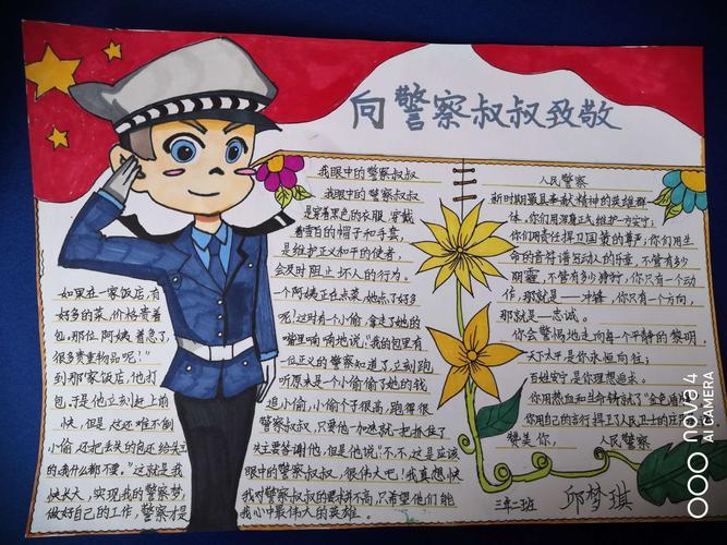 人民警察工作手抄报关于警察的手抄报