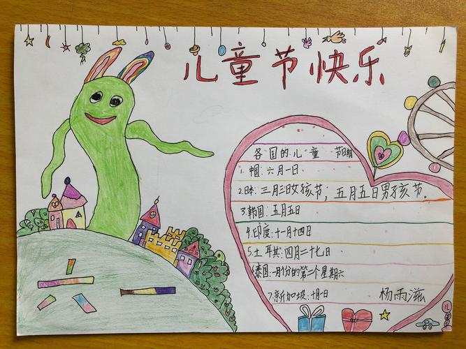 《快乐六一》手抄报航天小学一年级一班