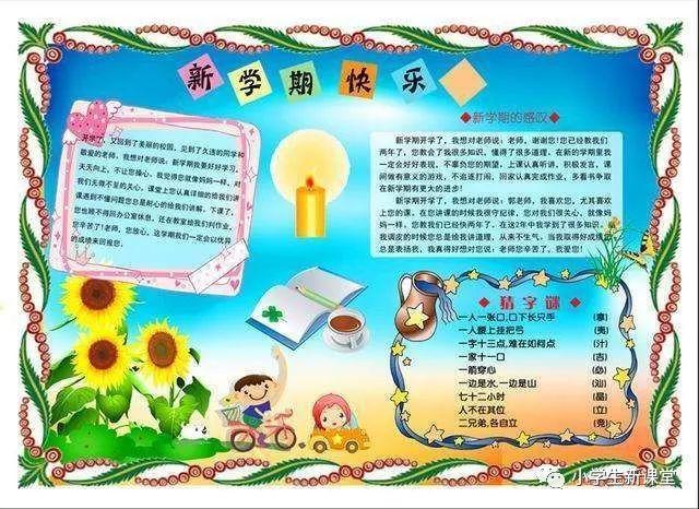 总结七彩假日展望新学期手抄报新学期手抄报