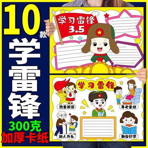 学习雷锋手抄报雷锋好榜样手抄报模板弘扬学习雷锋精神主题树新风