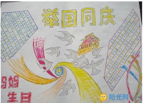 十一国庆节到了很多小学为了庆祝国庆节的到来将举行手抄报的