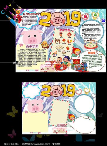 2019猪年春节小报手抄报