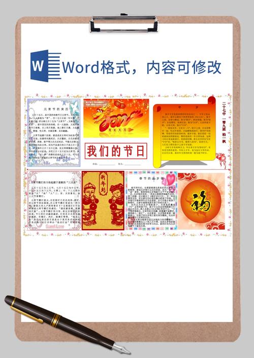 传统节日手抄报word模板