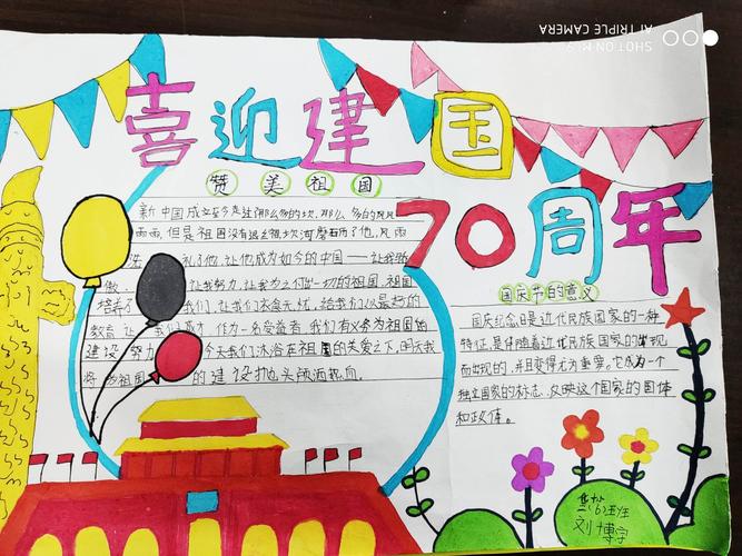 化州市第十小学2019年不忘初心爱我中华主题手抄报创作比赛