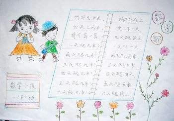 小学数学手抄报三年级小学三年级手抄报版本