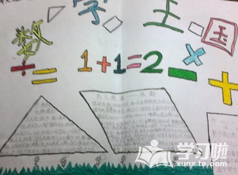 小学一年级漂亮的数学手抄报