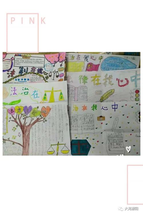 日前濮阳市油田第三小学组织孩子们创办关于法制在我心中 手抄报等