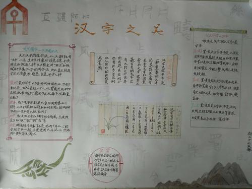 汉字之美手抄报