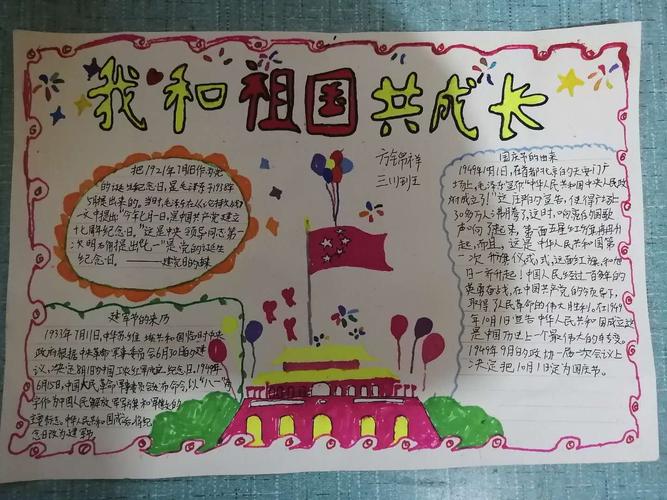 我与祖国共成长息县第十一小学北校区庆祝国庆优秀手抄报侧记