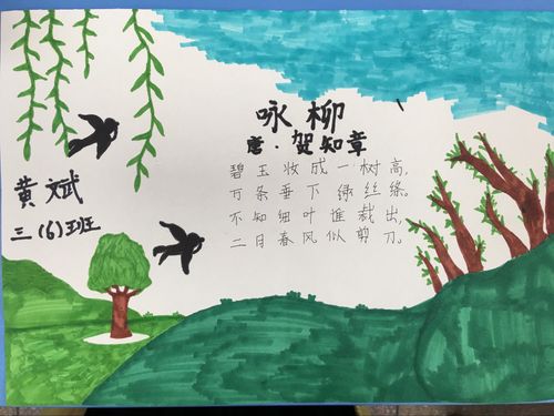 美好在春天萌芽诗情在春天萌发实验小学三6班古诗手抄报集锦