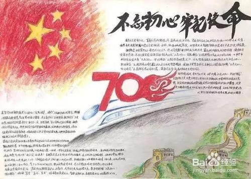 建国70周年手抄报怎么画