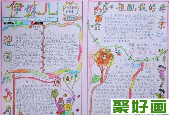 小学生手抄报小学国庆节手抄报图片集锦-聚好画