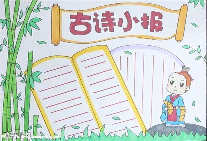 轻叩诗歌的大门手抄报内容六古诗文手抄报简洁又漂亮5张四年级一班