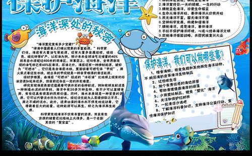 首页 迎国庆手抄报 手抄报大海 文字材料 海洋sea是地球上最广阔的