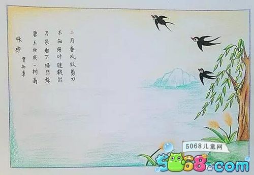 春天古诗配画手抄报作品欣赏咏柳