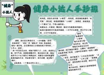 我是健体小达人手抄报 我是小书虫手抄报