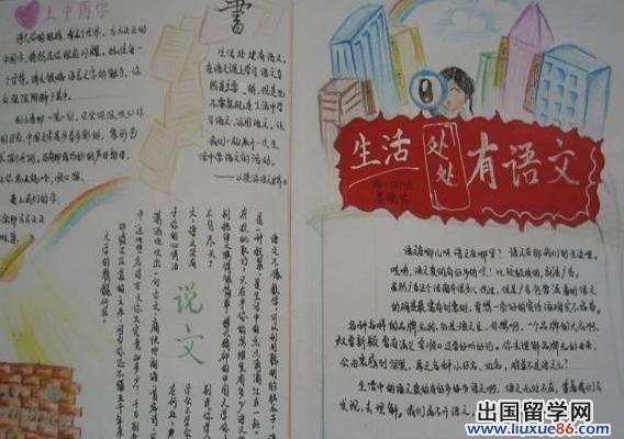 语文手抄报版面设计图小学一年级语文手抄报的内容漂亮的学习语文手