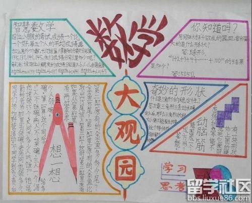 五年级下册数学手抄报小学五年级数学手抄报设计|小学五年级数学手