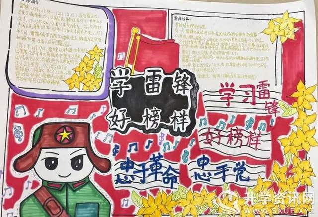 成都三岔湖小学开展传承雷锋精神争做新时代雷锋手抄报评比