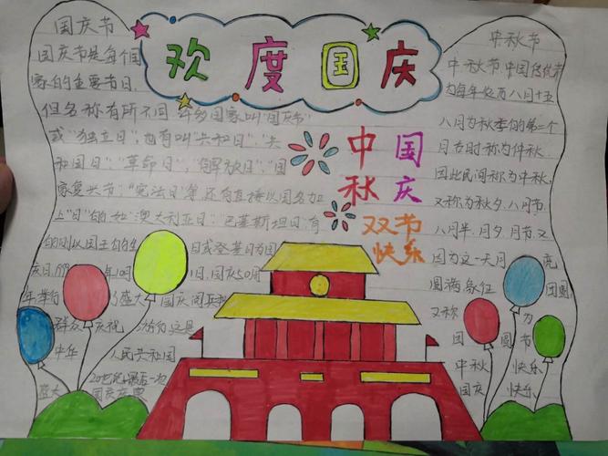 我与祖国共成长息县第十一小学北校区庆祝国庆优秀手抄报侧记