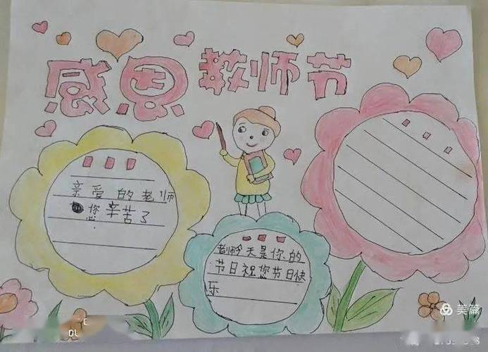 心怀感恩 向老师致敬皖博学校小学部五年级开展感恩老师手抄报感恩的