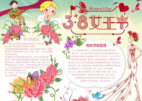 38女王节手抄报小报