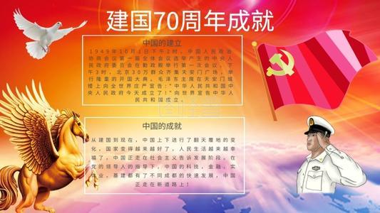 关于建国70成就周年的手抄报70周年手抄报