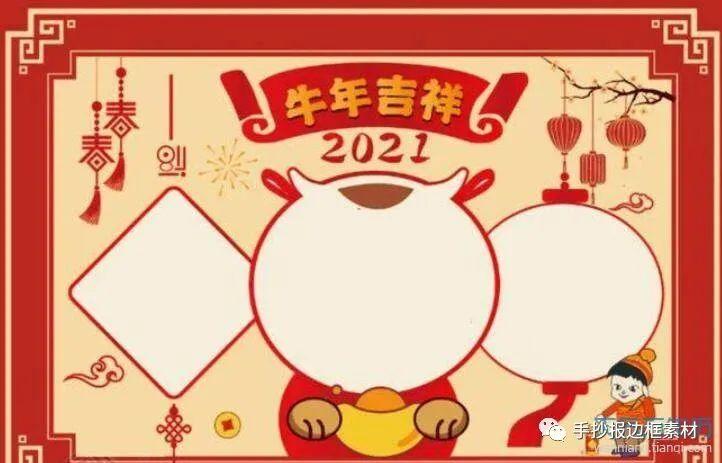 2021牛年春节的手抄报一等奖 2021牛年春节手抄报简单又漂亮的画法