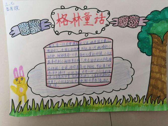 春光增添书香缕缕通许县实验小学三年级七班第三期读书手抄报汇展