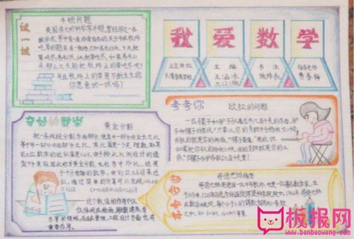 数学天地三年级数学手抄报内容走进数学三年级数学手抄报图片数字