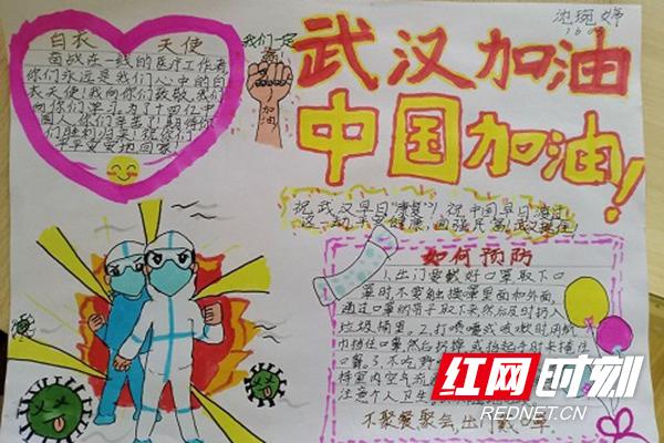 红旗路小学学生制作手抄报为武汉加油.