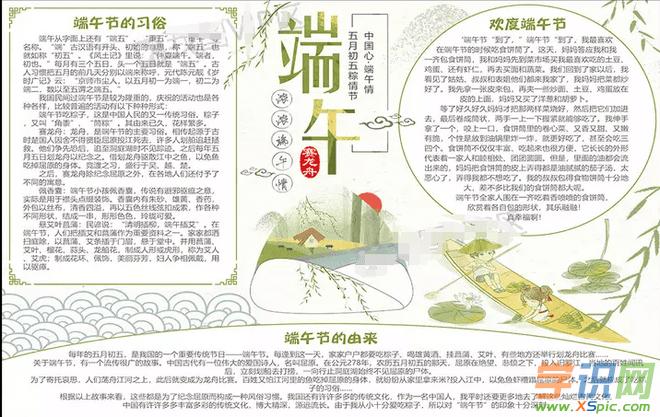 2019端午节手抄报创意设计方案