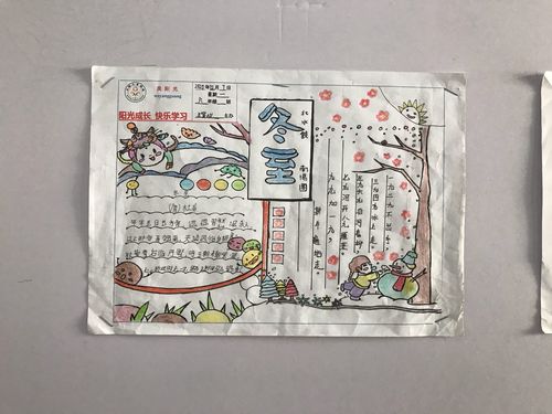 庆冬至 幸福至 三塔六星联校冬至手抄报展