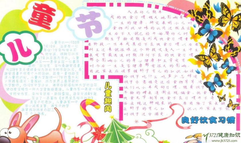 小学一年级六一儿童节手抄报2018儿童节手抄报精美图片