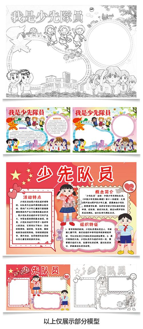 我是中小学生我是少先队员少年先锋队线稿电子手抄报小报word模板