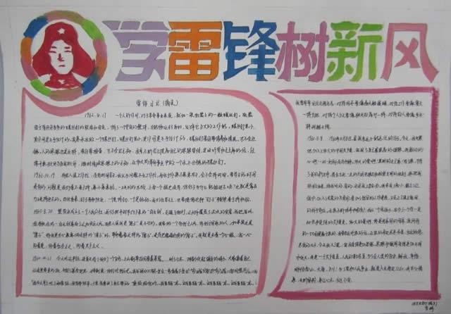 学雷锋手抄报图片大学生内容