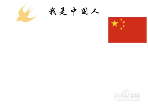 我是中国人手抄报