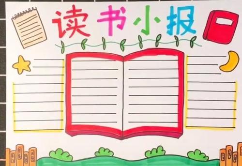 手抄报世界图书与版权日小报世界读书日小报三年级二级部实践活动之