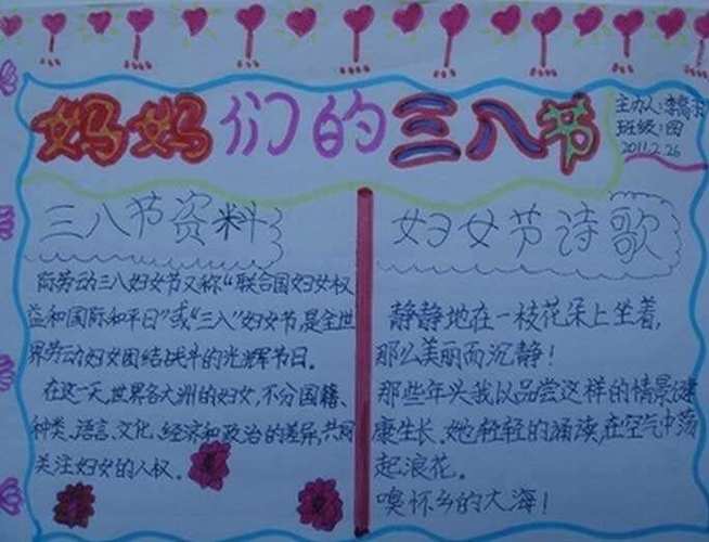 手抄报三八妇女节内容手抄报三八妇女节内容简介