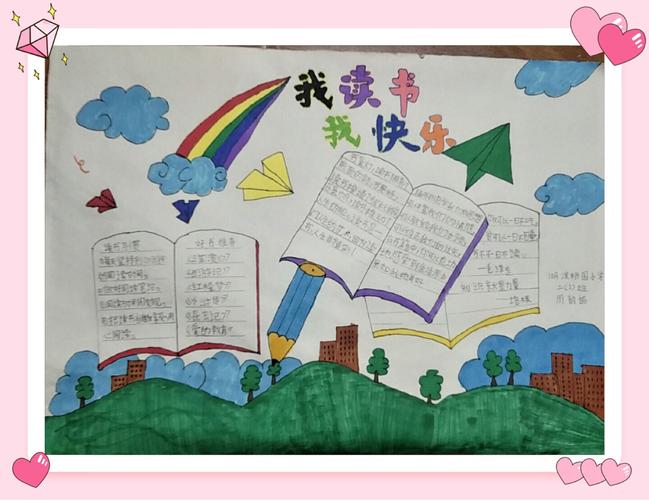 我读书我快乐湖滨小学桃园校区二年级手抄报展示