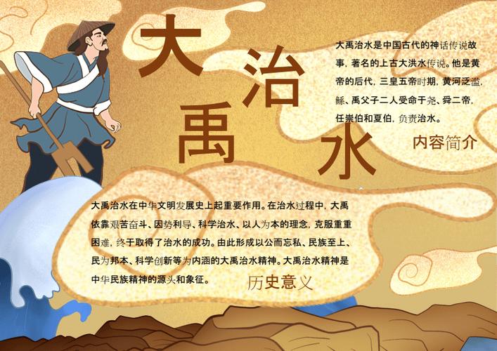 大禹治水手抄报文字版docx1页